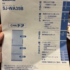 【取引終了】SHARP 冷蔵庫　どっちもドアの画像