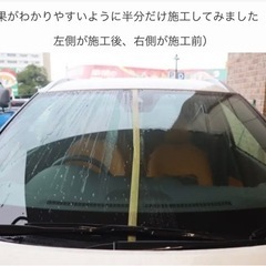 フロントガラス撥水施工します