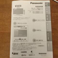 パナソニック42型液晶テレビの画像
