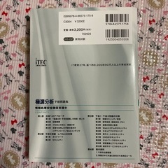 極選分析情報処理安全確保支援士予想問題集の画像