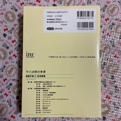 2023 高度午前Ⅰ・応用情報 午前試験対策書の画像