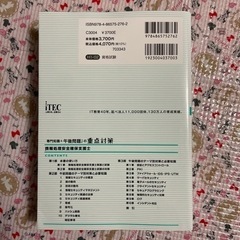 2023 情報処理安全確保支援士「専門知識+午後問題」の重点対策の画像