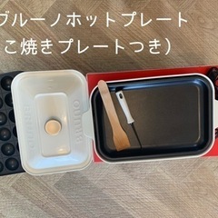 BRUNO ブルーノホットプレート
