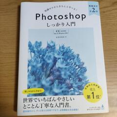 Photoshopしっかり入門・まきのゆみ著【書き込みなし】
