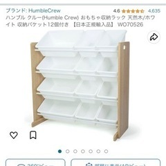 おもちゃ棚　おもちゃ収納　ハンブル クルー(Humble Crew) おもちゃ収納ラック 天然木/ホワイト 収納バケット12個付きの画像