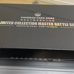 ポケモンカードリミテッドコレクションマスターバトルセット