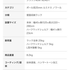 5/6取引希望　限定値引き本文☆爆安☆新品未使用☆ [つっぱり 壁面収納]    ルミナスノアールシリーズ NO40-Tの画像