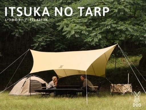 DOD イツカのタープ TT5-631-TN 中古