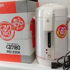 中古 タイガー沸騰ポット くるり180 PEI-220A