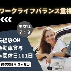 【大量募集】カーライフアドバイザー・自動車販売営業／未経験OK