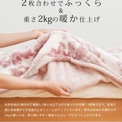 【あげます】西川 シングル 2枚合わせ毛布 ブランケット 2枚セット　ピンクの画像