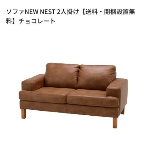 【美品！！】ノーチェ NOCE ソファー 2人掛け