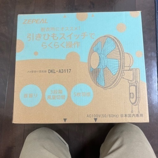壁掛けタイプ扇風機