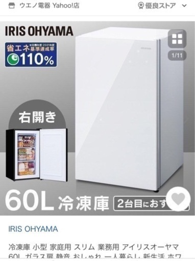 アイリスオーヤマ冷凍庫60L 定価30,500円