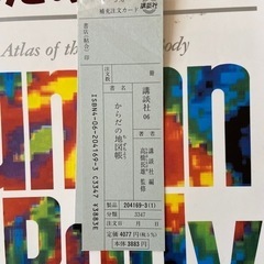 からだの地図帳の画像