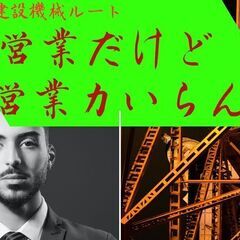 【大分県竹田市勤務です】営業力0でok! 法人ルート営業 I 社...