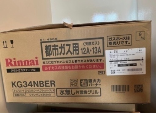 グリル付き二口ガステーブル Rinnai 都市ガス用 