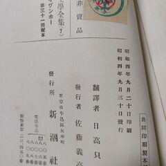 世界文学全集 7 アイヴァンホー アイワンホー　(附)復讐者 ウォルター・スコット 日高只一 新潮社出版 昭和4年　戦前の画像