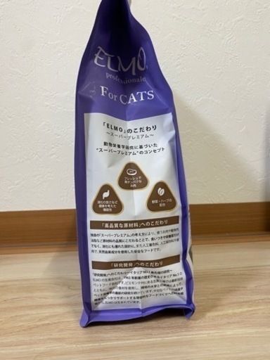 キャットフード　ELMOインドア　