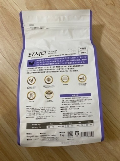 キャットフード　ELMOインドア　