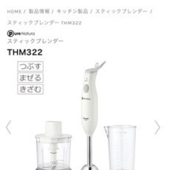 TESCOM THM322 スティックブレンダーの画像
