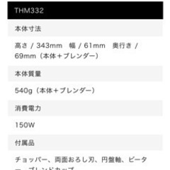 TESCOM THM322 スティックブレンダーの画像