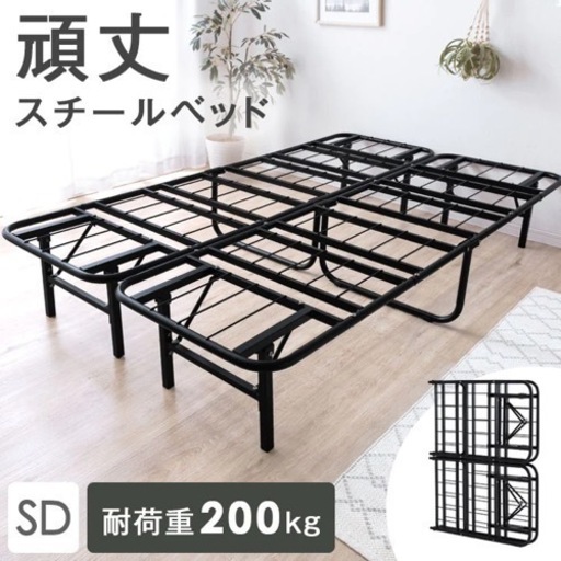 ベッドフレーム セミダブル 折り畳み スチール