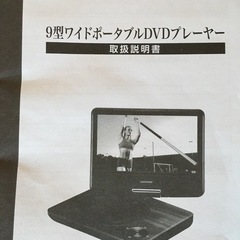 9型ワイドポータブルDVDプレイヤーの画像