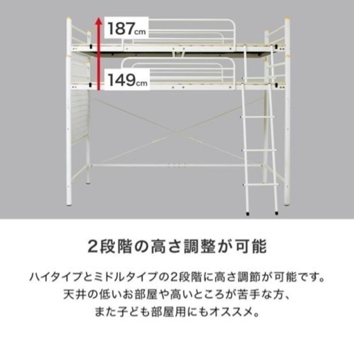 中古　ロフトベッド　ホワイト　高さ２段調節可能
