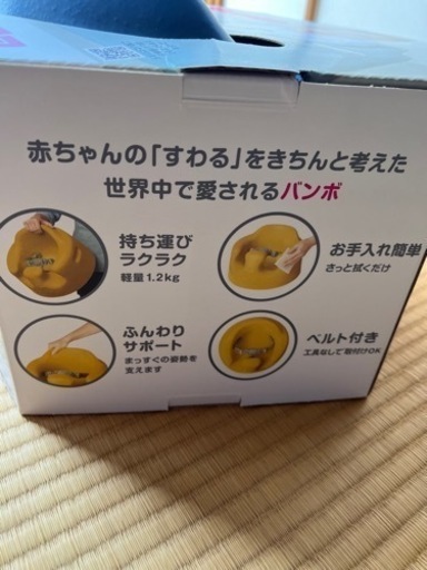 バンボ　ベビーソファ　ほぼ新品(使用時間2分)