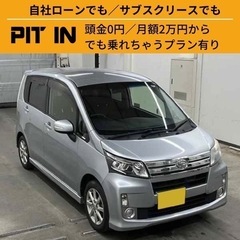 ⭐️サブスクリース🚘ダイハツ ムーヴカスタム🏢保証会社加盟🇯🇵全...