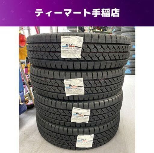 新品 BRIDGESTONE BLIZZAK VL1 15インチ タイヤ４本 195/80R15 107/105L 2022年(27.29週) ブリヂストン ブリザック スタッドレス 札幌市