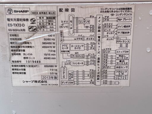 ★ 動作〇 ★ 洗濯機 SHARP ES-TX72-D 7kg 幅600x奥行650x高さ1025 2013年製 シャープ