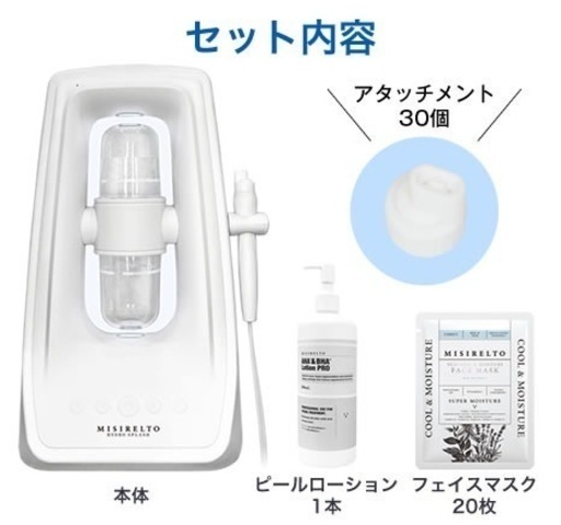 【新品未使用未開封】MISIRELTO HYDRO SPLASH 本体＋α