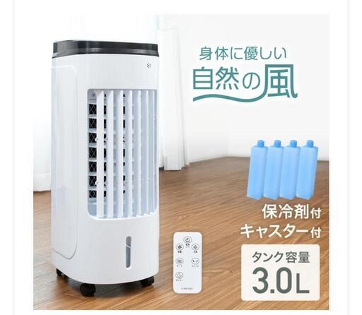冷風扇　扇風機　保冷剤　リモコン付き