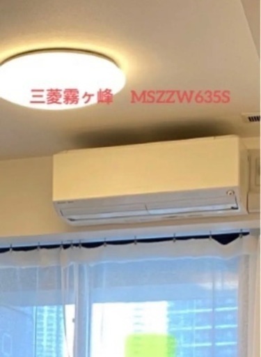 美品！三菱ルームエアコン霧ヶ峰　20畳