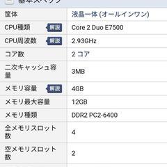 テレビ機能付きSony Vaio 一体型デスクトップPCの画像