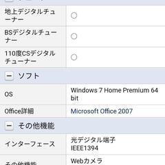 テレビ機能付きSony Vaio 一体型デスクトップPCの画像