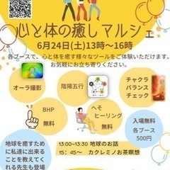 私のための癒しマルシェ