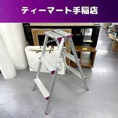 長谷川工業 脚立 79cm 3段 折りたたみ脚立 アルミ踏み台 ...