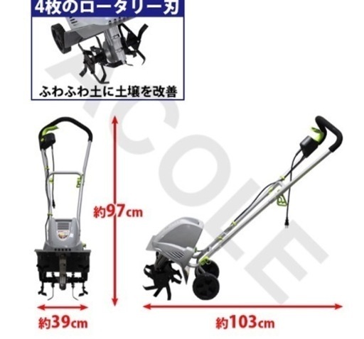 家庭用　電動耕運機　耕す造