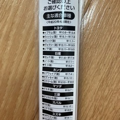 ガラコワイパー　グラファイト超視界替えゴムの画像