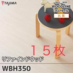 【新品　処分】白色　木目のフロアタイル　