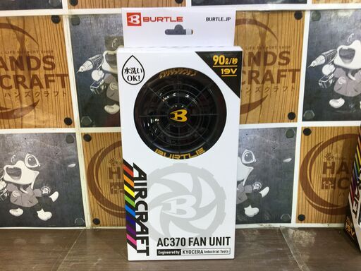 バートル　AC370/AC360　空調ファンバッテリ　未使用品　19V　水洗いOK　90ℓ/秒　【ハンズクラフト宜野湾店】