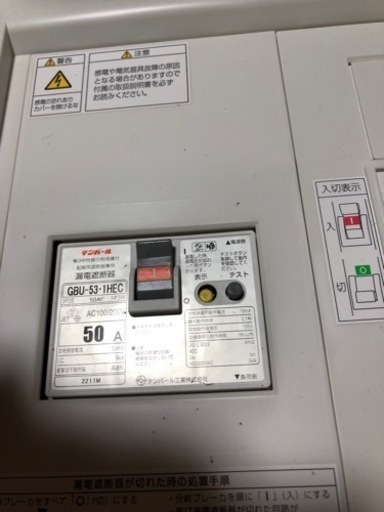 分電盤50アンペア