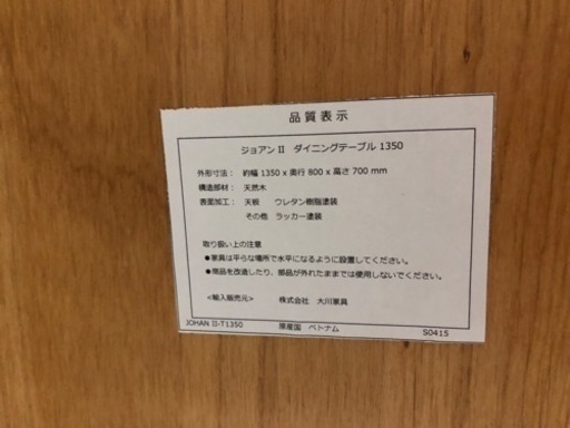【大川家具】天然木使用　ダイニングセット