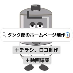 アイディアはあるのにITの知識がない方！格安でお助けします！！