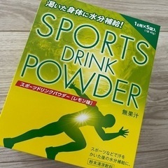 スポーツドリンクパウダー　レモン味　