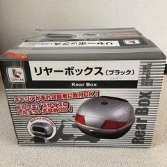 リアーボックス