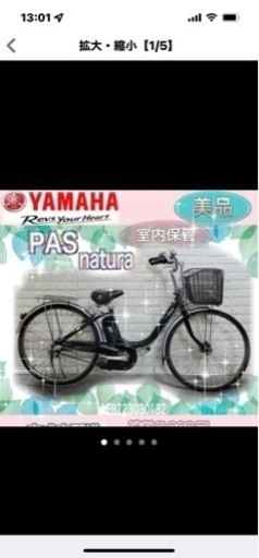 ヤマハ電動アシスト自転車